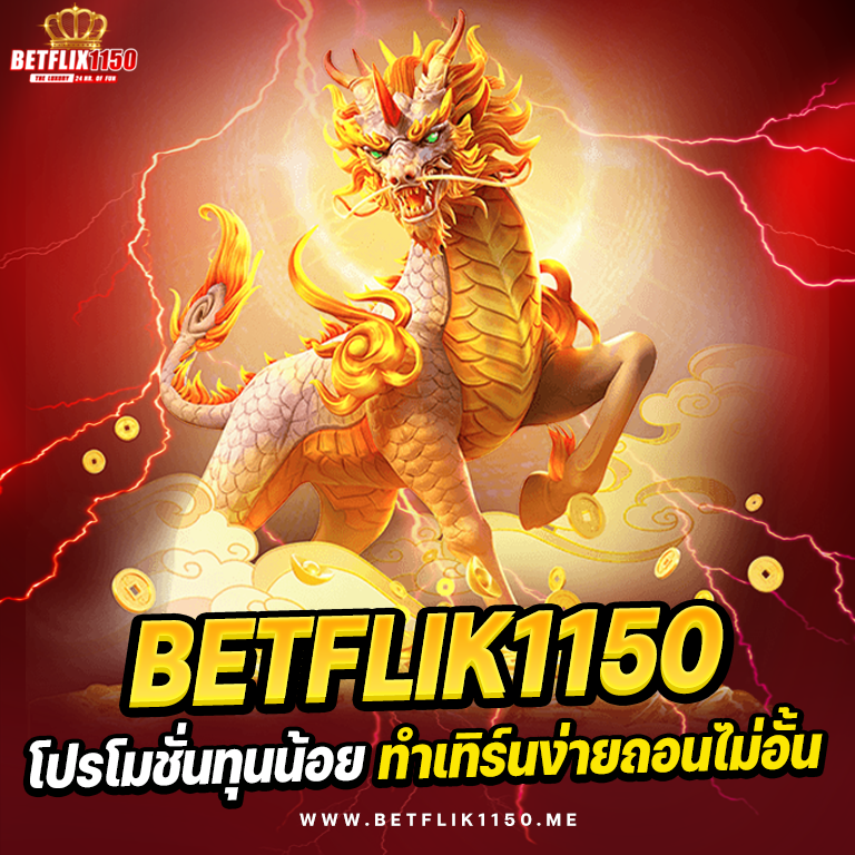 BETFLIK1150 โปรโมชั่น